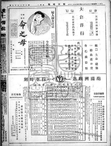 《顺天时报》宣统民国日报_1927年0627_民国报纸