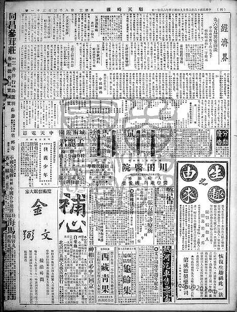 《顺天时报》宣统民国日报_1927年0629_民国报纸