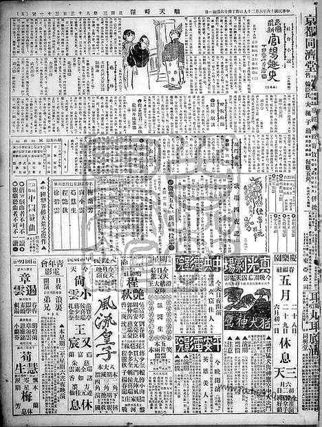 《顺天时报》宣统民国日报_1927年0629_民国报纸