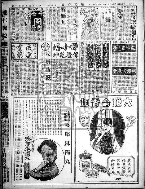 《顺天时报》宣统民国日报_1927年0629_民国报纸