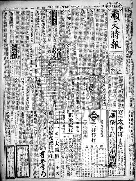 《顺天时报》宣统民国日报_1927年0630_民国报纸