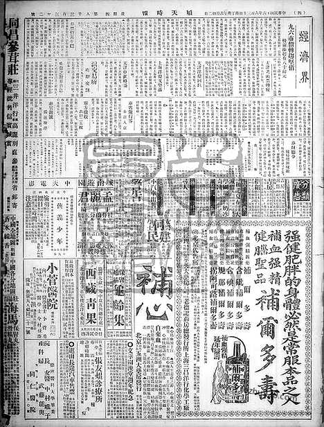 《顺天时报》宣统民国日报_1927年0630_民国报纸