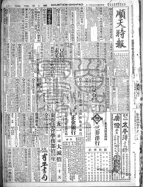 《顺天时报》宣统民国日报_1927年0701_民国报纸