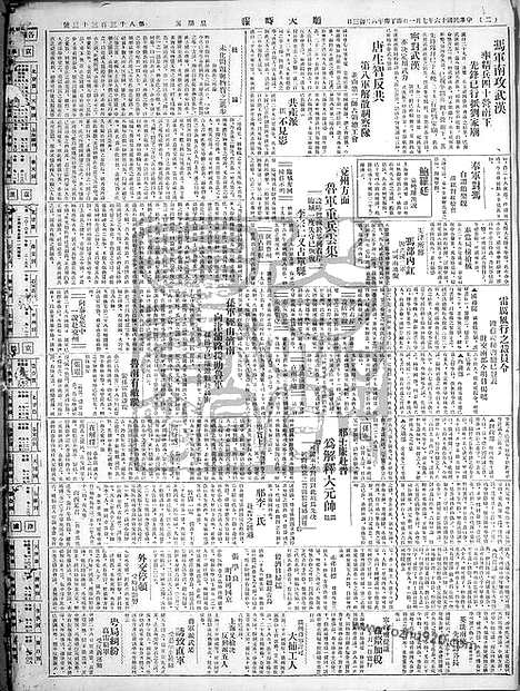 《顺天时报》宣统民国日报_1927年0701_民国报纸