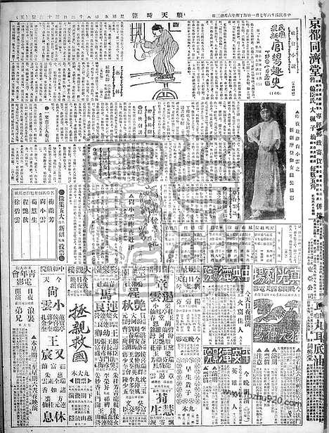 《顺天时报》宣统民国日报_1927年0701_民国报纸