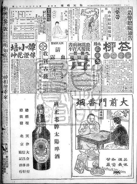 《顺天时报》宣统民国日报_1927年0701_民国报纸