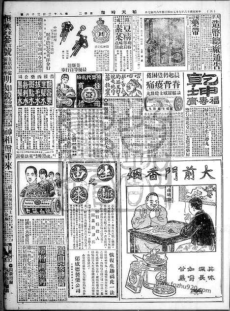 《顺天时报》宣统民国日报_1927年0705_民国报纸