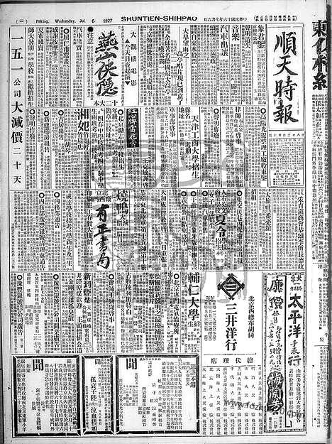 《顺天时报》宣统民国日报_1927年0706_民国报纸