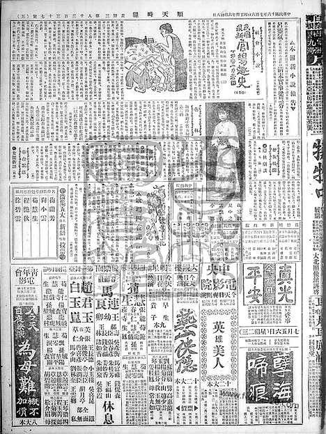 《顺天时报》宣统民国日报_1927年0706_民国报纸