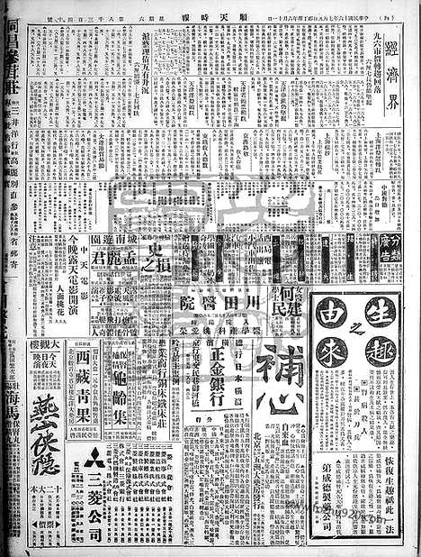 《顺天时报》宣统民国日报_1927年0709_民国报纸