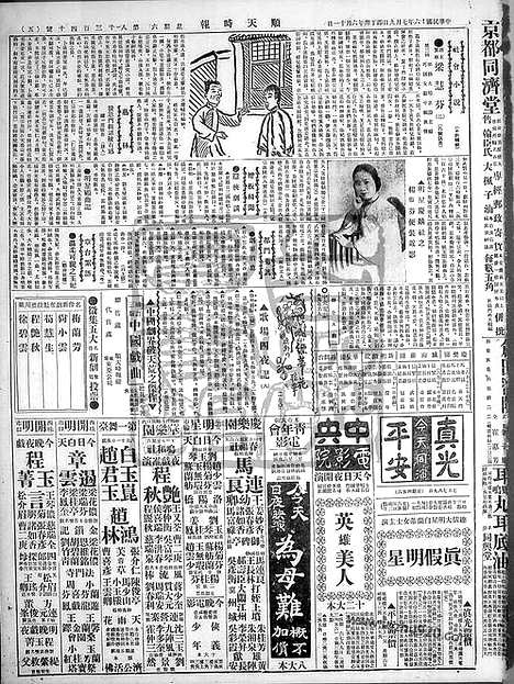 《顺天时报》宣统民国日报_1927年0709_民国报纸