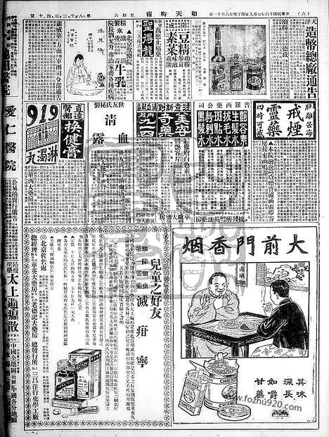 《顺天时报》宣统民国日报_1927年0709_民国报纸