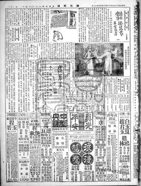 《顺天时报》宣统民国日报_1927年0710_民国报纸