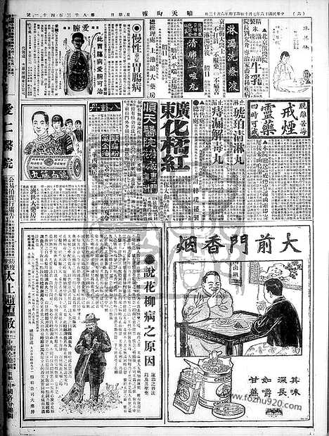 《顺天时报》宣统民国日报_1927年0710_民国报纸