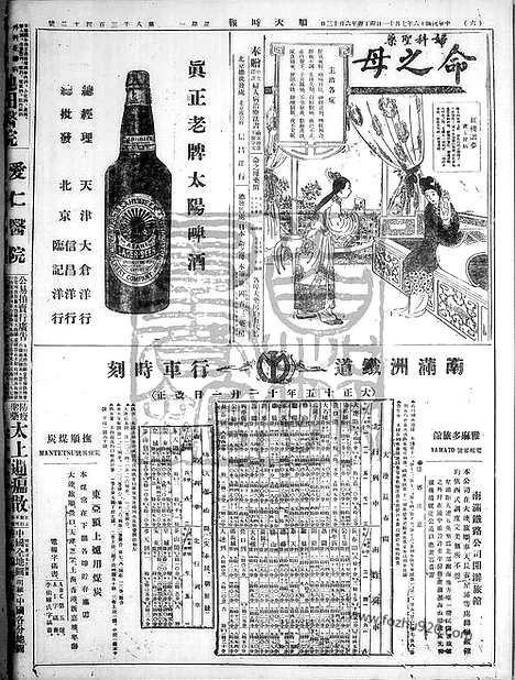 《顺天时报》宣统民国日报_1927年0711_民国报纸