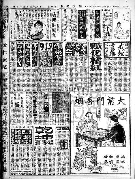 《顺天时报》宣统民国日报_1927年0712_民国报纸