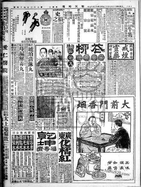 《顺天时报》宣统民国日报_1927年0713_民国报纸