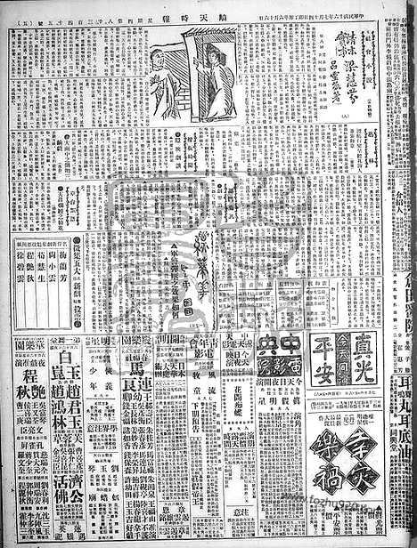 《顺天时报》宣统民国日报_1927年0714_民国报纸