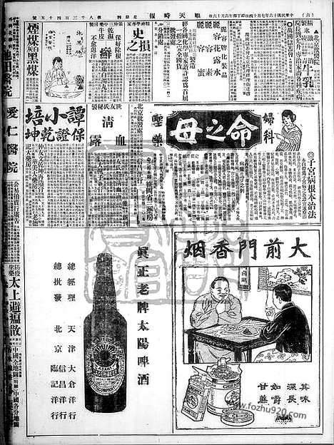 《顺天时报》宣统民国日报_1927年0714_民国报纸