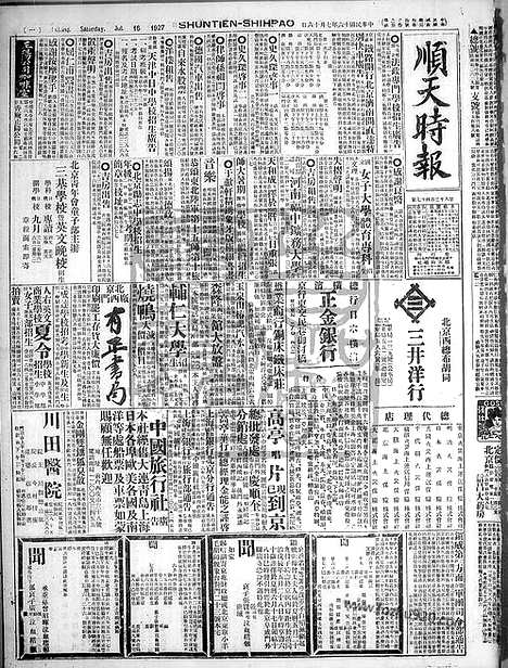 《顺天时报》宣统民国日报_1927年0716_民国报纸