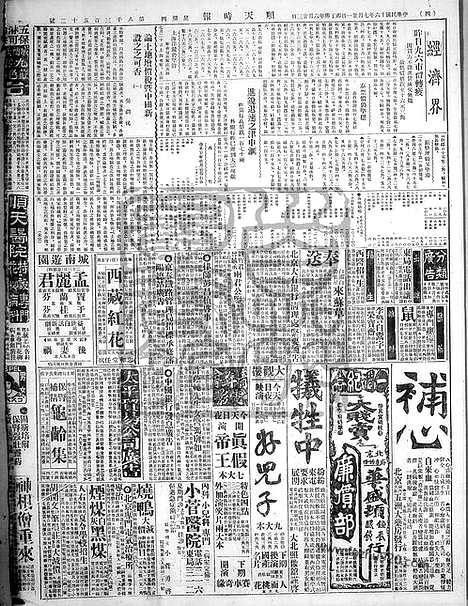 《顺天时报》宣统民国日报_1927年0721_民国报纸