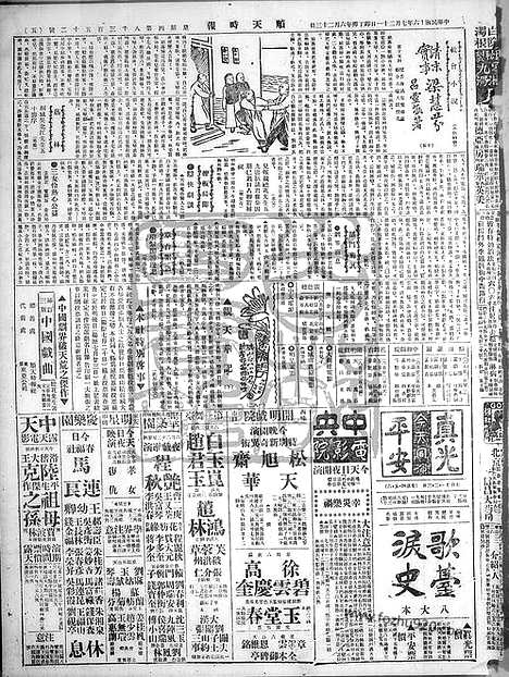 《顺天时报》宣统民国日报_1927年0721_民国报纸