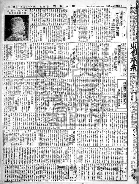 《顺天时报》宣统民国日报_1927年0722_民国报纸