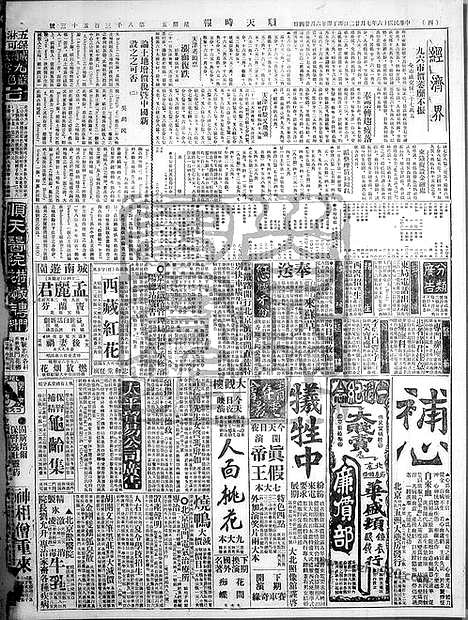 《顺天时报》宣统民国日报_1927年0722_民国报纸