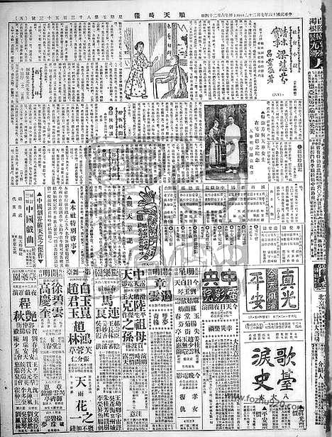 《顺天时报》宣统民国日报_1927年0722_民国报纸