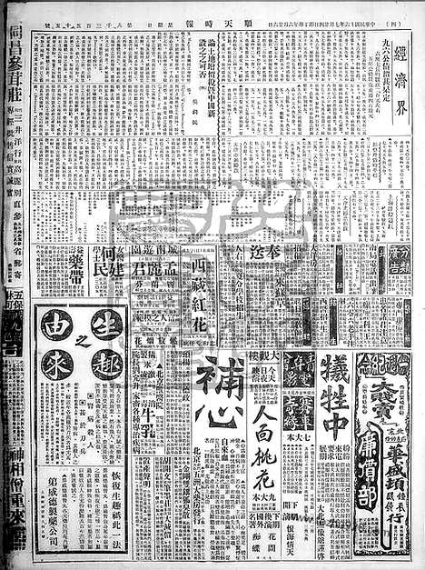 《顺天时报》宣统民国日报_1927年0724_民国报纸