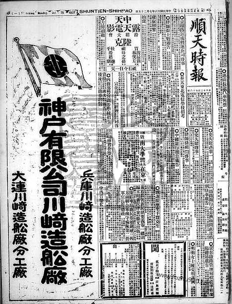 《顺天时报》宣统民国日报_1927年0725_民国报纸