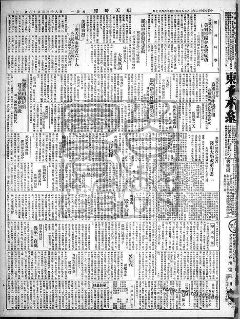 《顺天时报》宣统民国日报_1927年0725_民国报纸