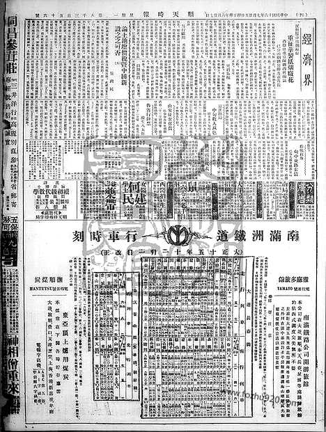 《顺天时报》宣统民国日报_1927年0725_民国报纸