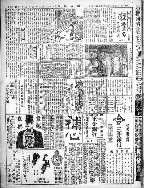 《顺天时报》宣统民国日报_1927年0725_民国报纸