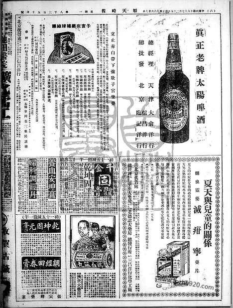 《顺天时报》宣统民国日报_1927年0725_民国报纸