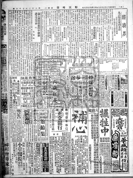 《顺天时报》宣统民国日报_1927年0727_民国报纸