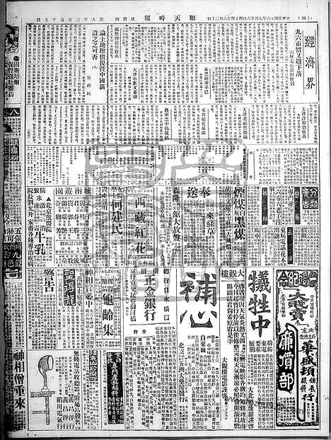 《顺天时报》宣统民国日报_1927年0728_民国报纸