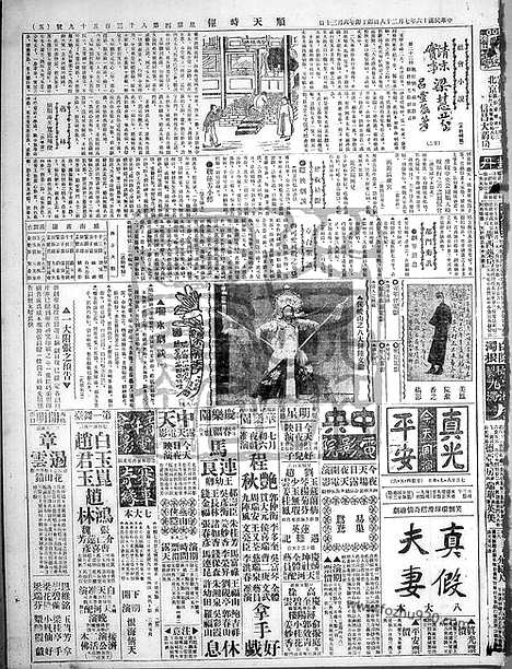 《顺天时报》宣统民国日报_1927年0728_民国报纸