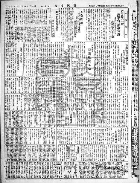 《顺天时报》宣统民国日报_1927年0730_民国报纸