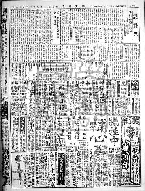 《顺天时报》宣统民国日报_1927年0730_民国报纸