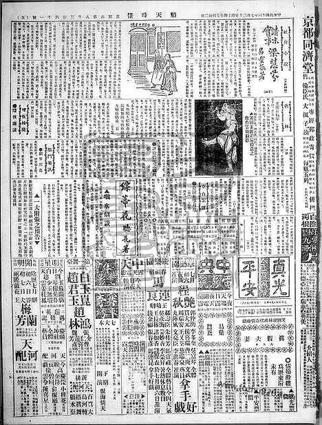 《顺天时报》宣统民国日报_1927年0730_民国报纸