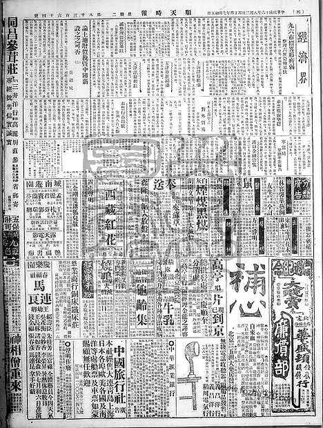 《顺天时报》宣统民国日报_1927年0802_民国报纸