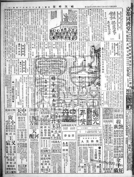 《顺天时报》宣统民国日报_1927年0802_民国报纸