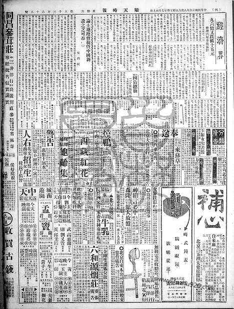 《顺天时报》宣统民国日报_1927年0806_民国报纸