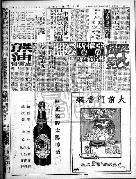 《顺天时报》宣统民国日报_1927年0806_民国报纸