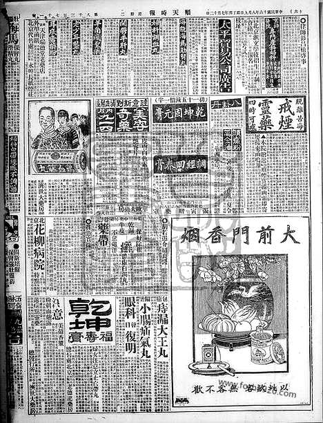 《顺天时报》宣统民国日报_1927年0809_民国报纸