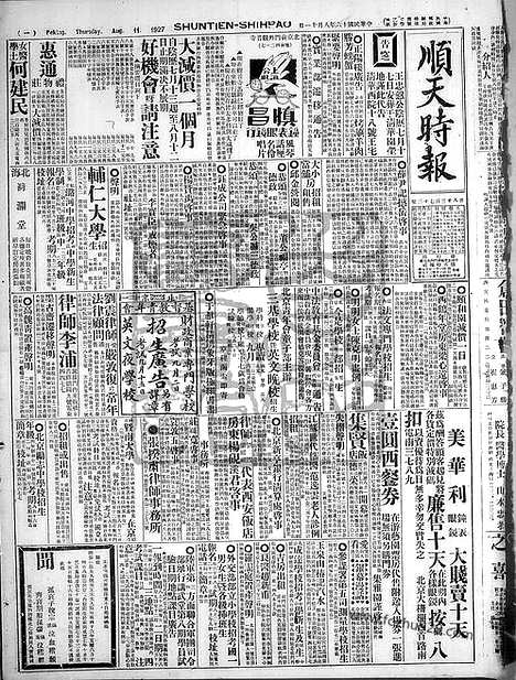 《顺天时报》宣统民国日报_1927年0811_民国报纸