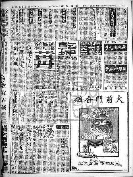 《顺天时报》宣统民国日报_1927年0811_民国报纸