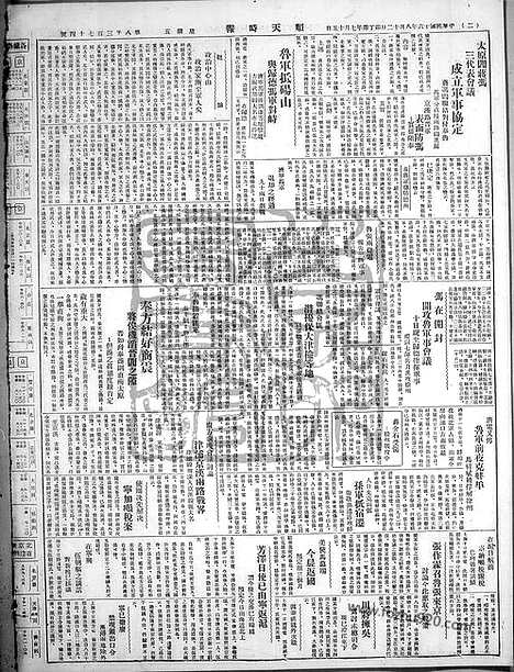 《顺天时报》宣统民国日报_1927年0812_民国报纸