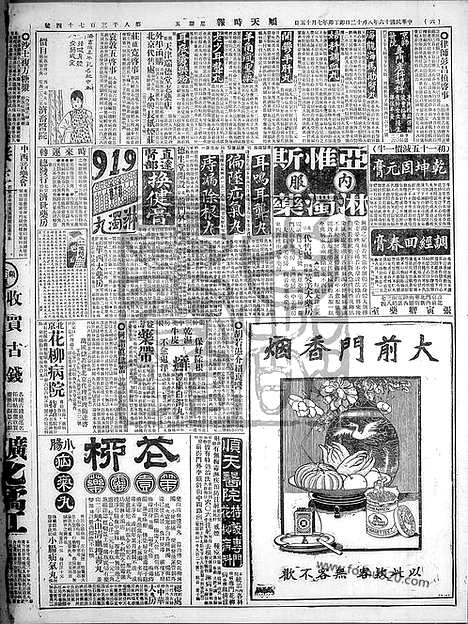 《顺天时报》宣统民国日报_1927年0812_民国报纸